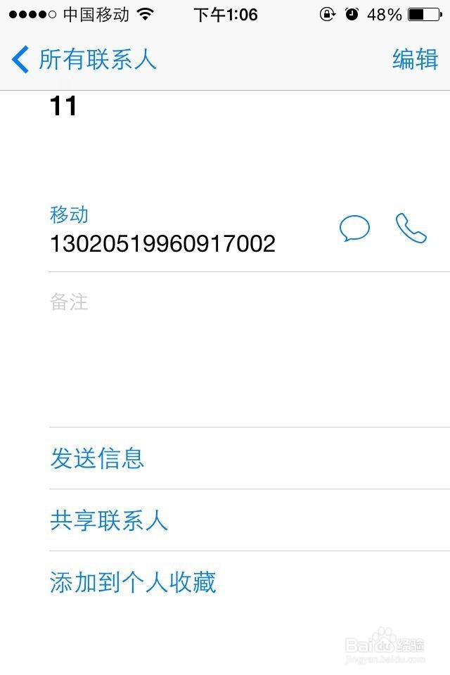iphone手机如何删除通讯录