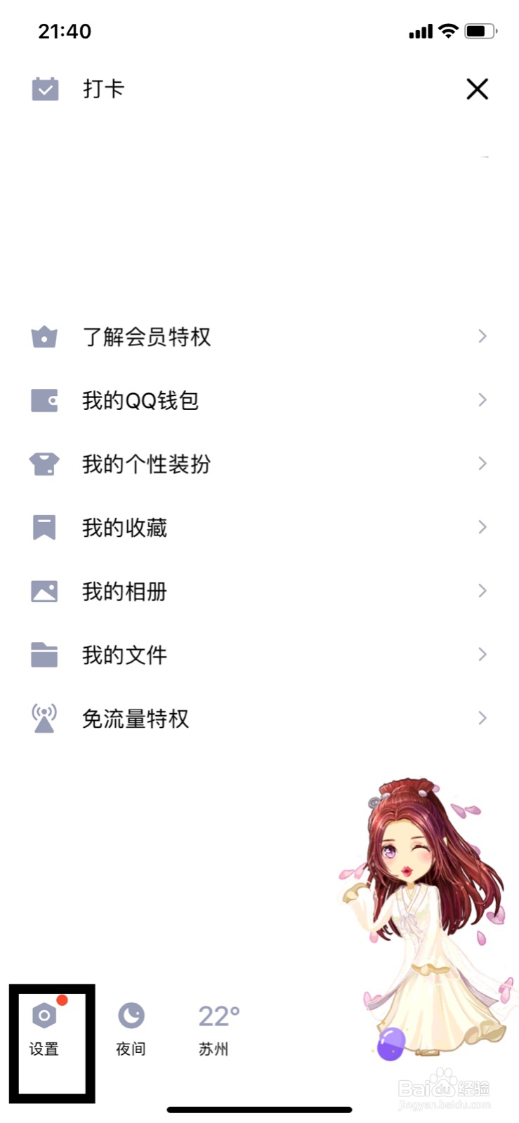 QQ怎么设置不允许陌生人邀请我加入群聊