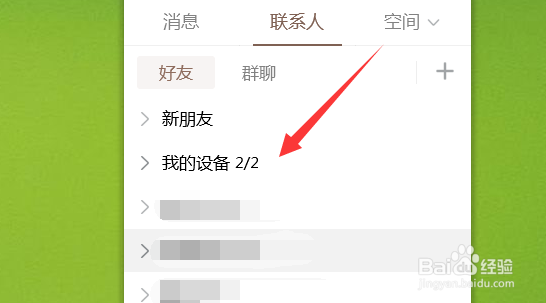 电脑qq文件怎么删除发送记录