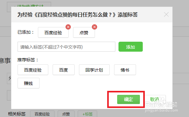 百度经验，为经验打上标签任务，如何完成？