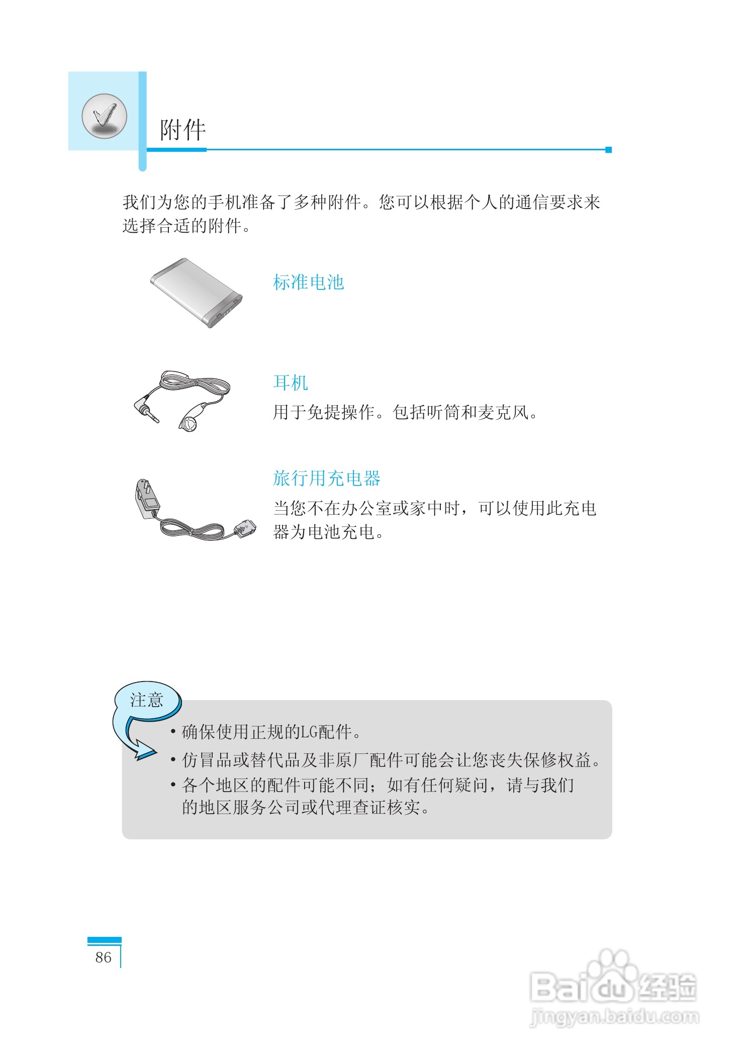 乐金手机LG-G672型使用说明书:[9]