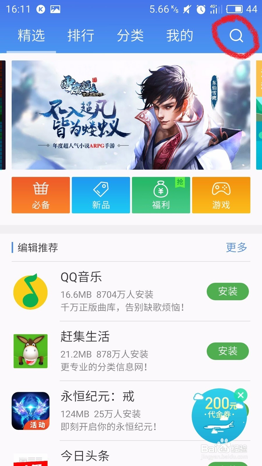 教程：魅族MX5如何快速安装