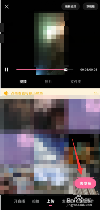 哔哩哔哩软件如何发布视频