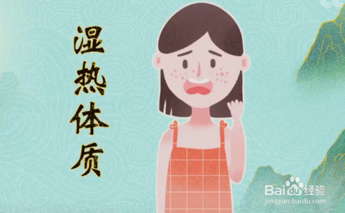 《健康之路):湿热体质的表现与调理-百度经验