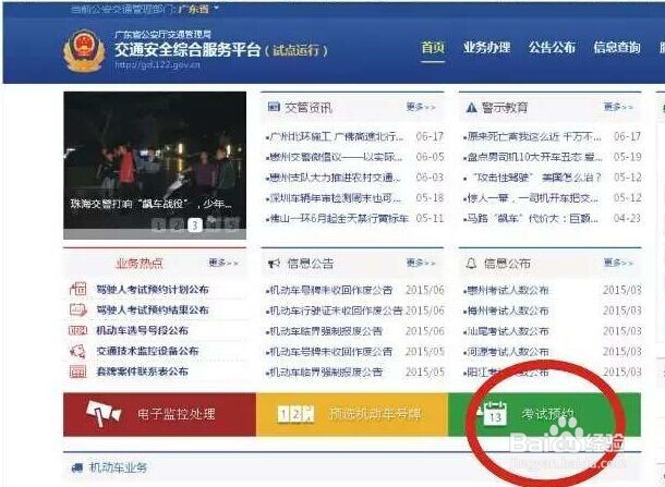 <b>广东省怎么网上预约驾照科目二考试</b>