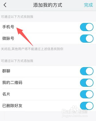 微脉圈怎么关闭通过手机号找到我