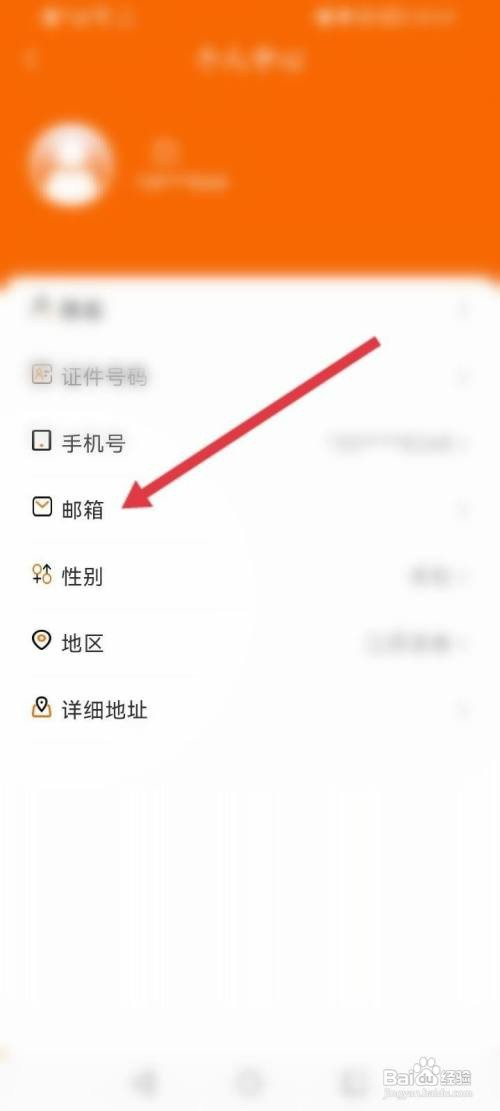 中油好客e站软件中如何绑定邮箱