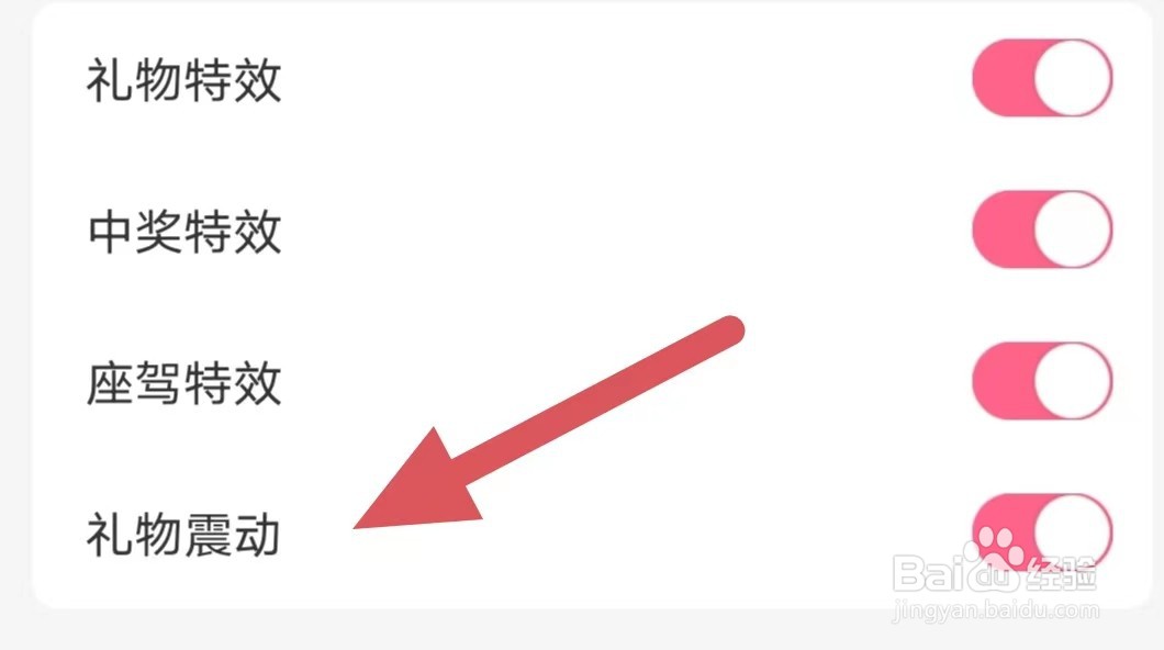 九秀直播如何开启礼物震动