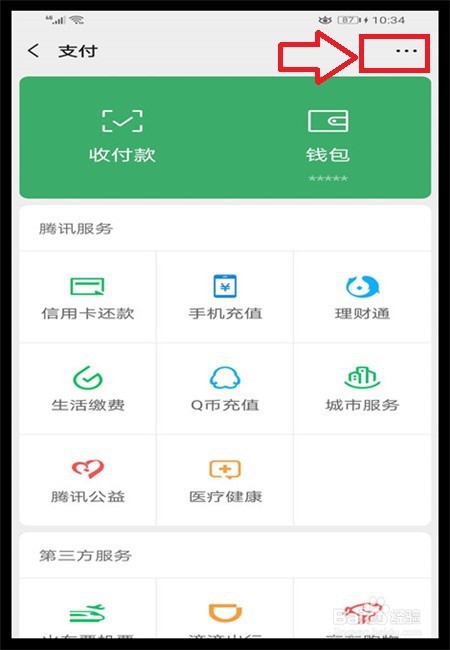 微信如何开启指纹支付