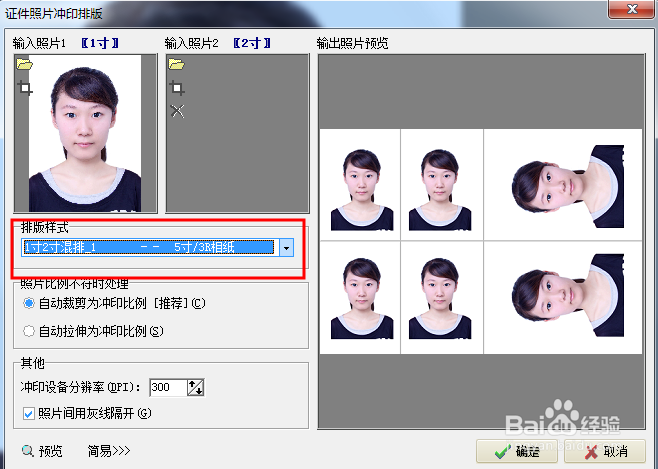 如何自己动手制作一寸证件照