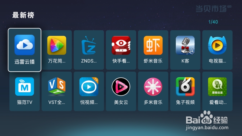 天猫魔盒一键安装第三方应用市场看电视