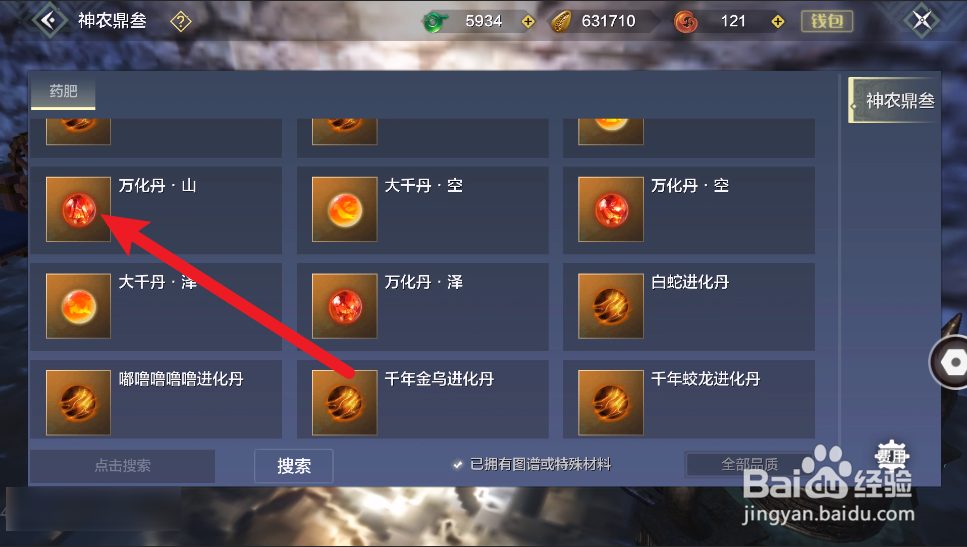 妄想山海玉狐怎么进化万年