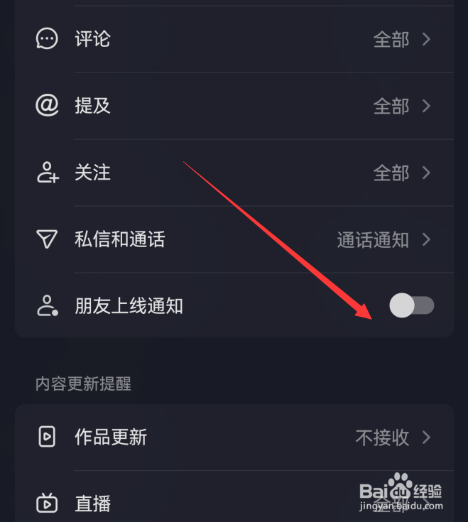 抖音如何关闭朋友上线通知