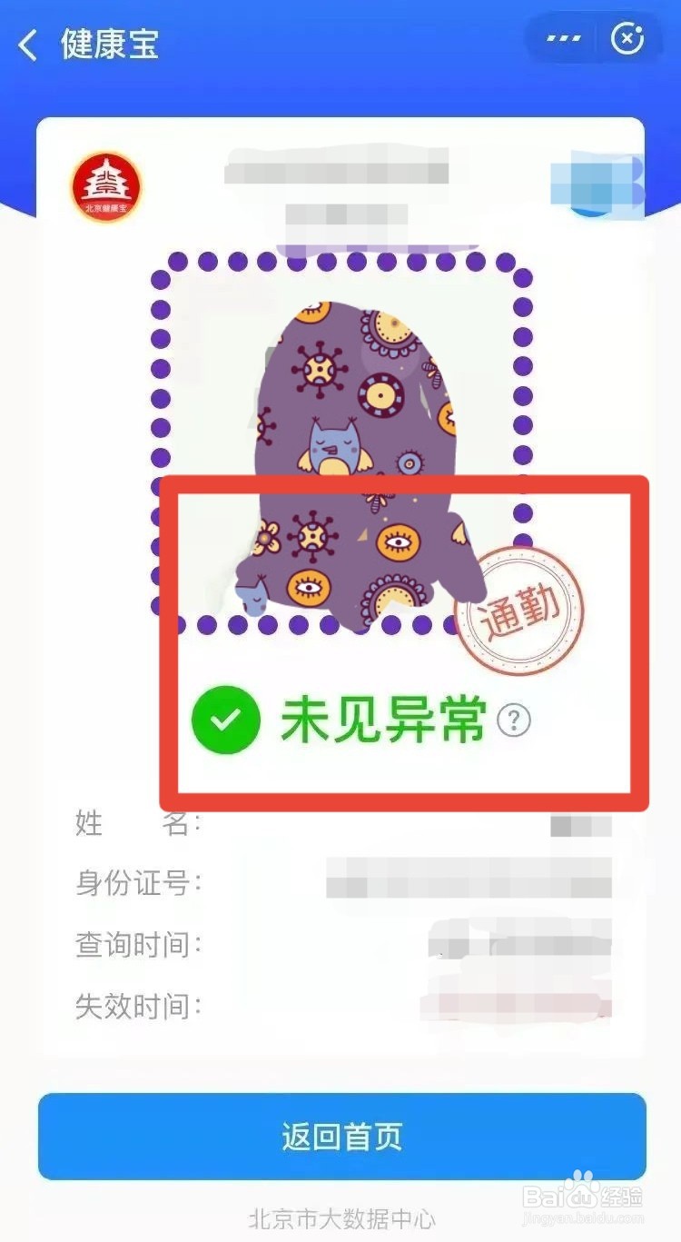 北京通勤码怎么开通
