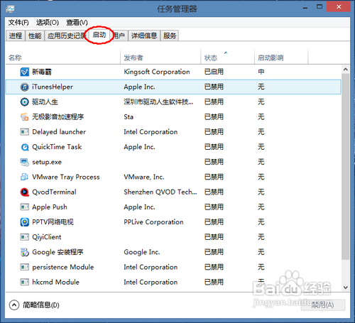 如何管理 Windows 8启动程序