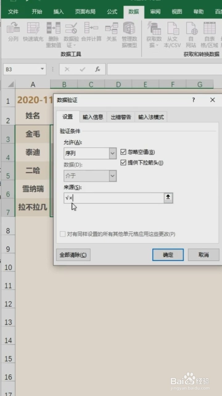 Excel中如何快速录入√×考勤表？