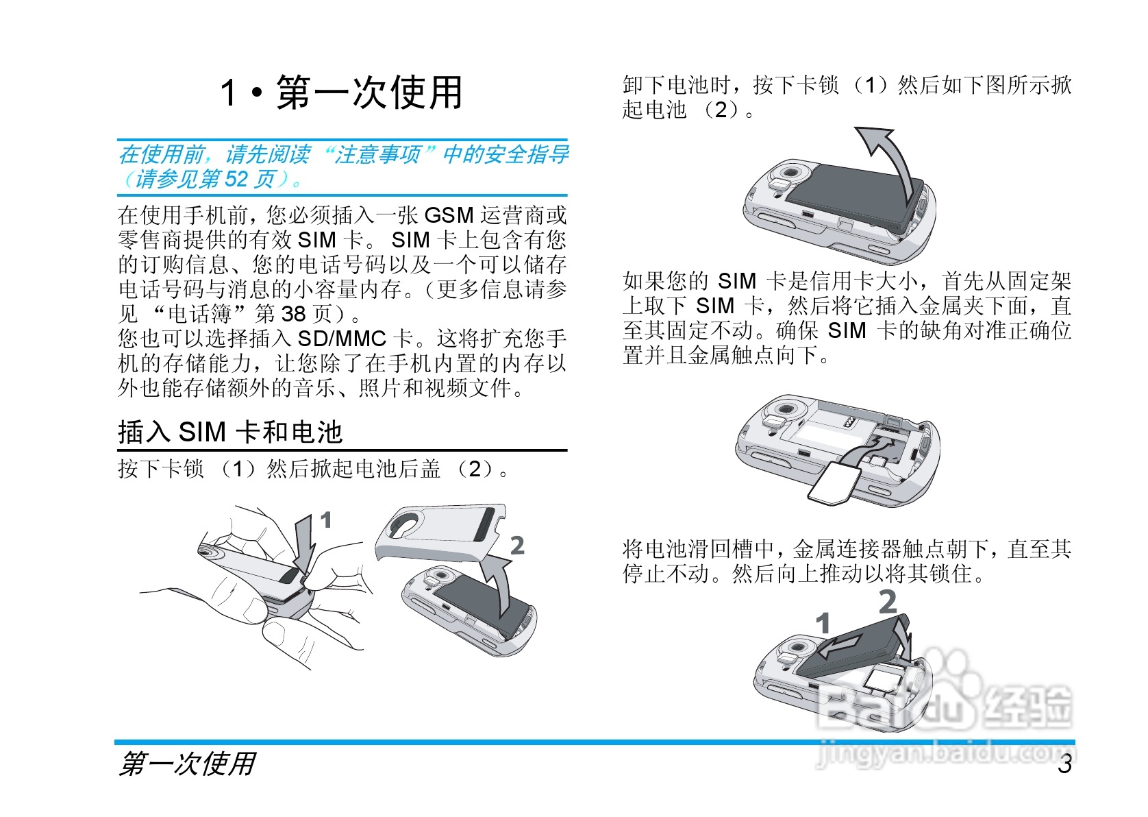 飞利浦手机CT9608/000APMEA型使用说明书:[1]