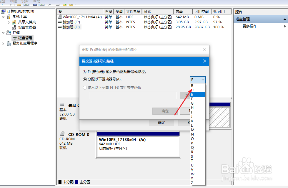 电脑d盘和e盘位置名称换了怎么改回来