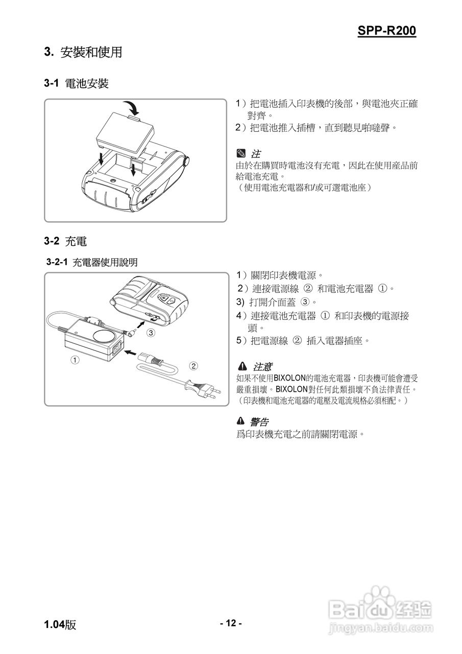 SPP-R200移动印表机说明书:[2]