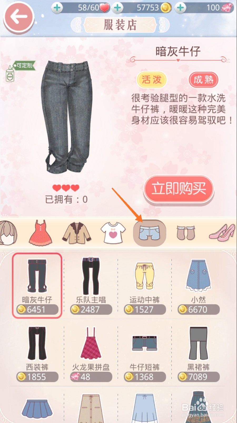 奇迹暖暖中如何查看周末的茶