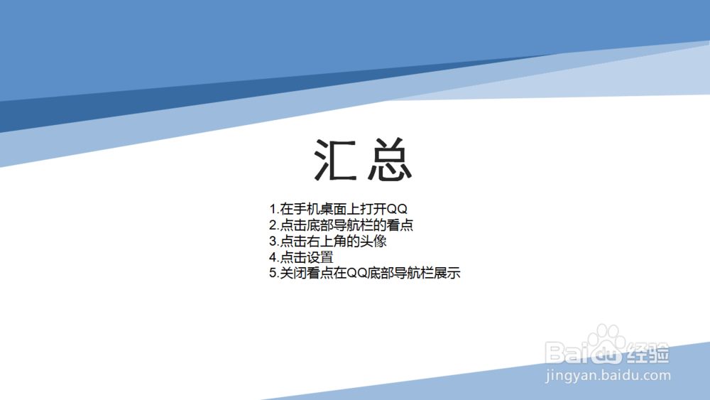 QQ如何关闭底部导航栏的看点