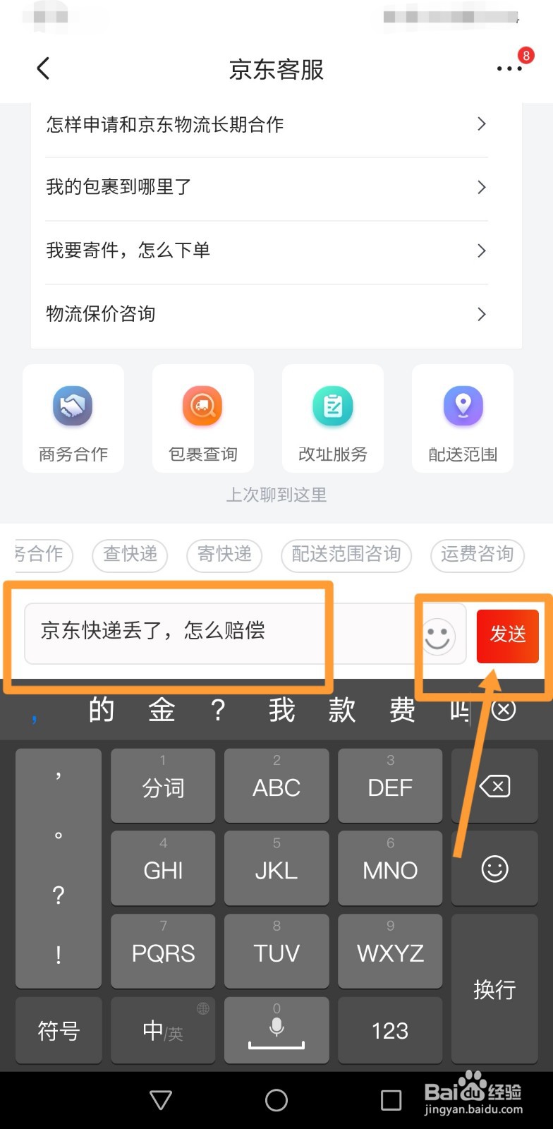 京东快递丢失怎么赔偿