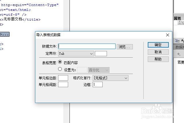 Dreamweaver如何导入表格式数据