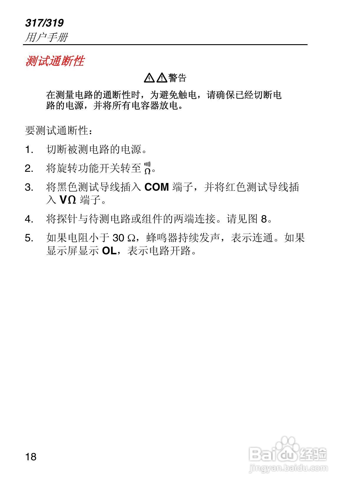 福禄克Fluke 319钳型表使用说明书:[3]
