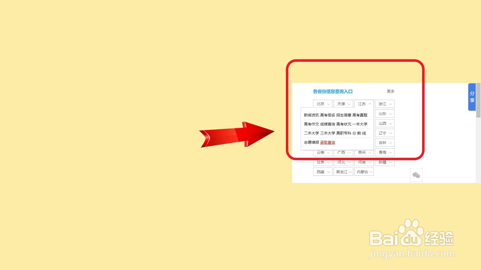 江苏省高考预录取怎么查询