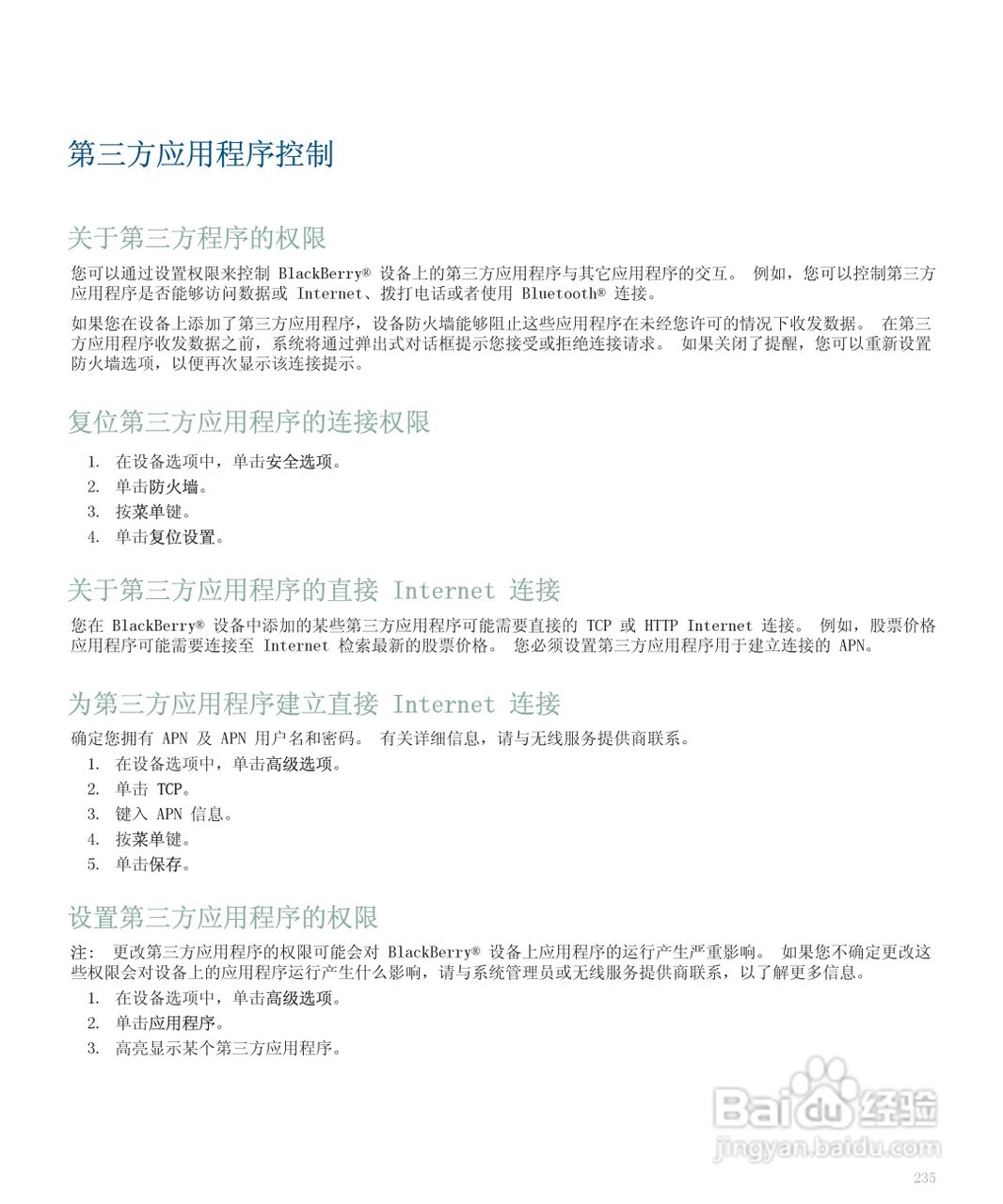 黑莓手机8300型使用说明书:[24]