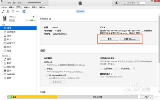 苹果iOS8.3 beta4升级教程