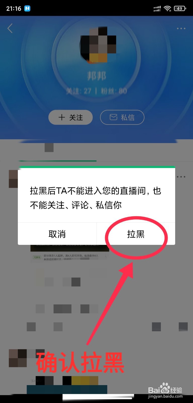 在腾讯NOW直播中怎么拉黑自己不喜欢的人