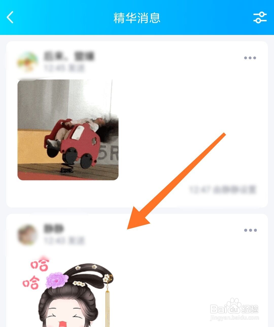 QQ群精华消息如何设置