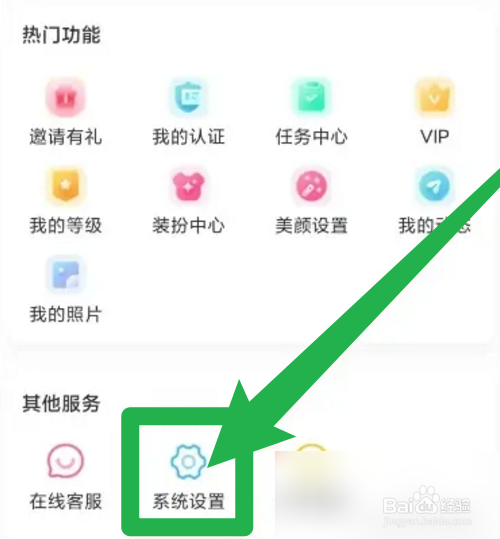 面聊吧怎么打开密友上线提醒功能？