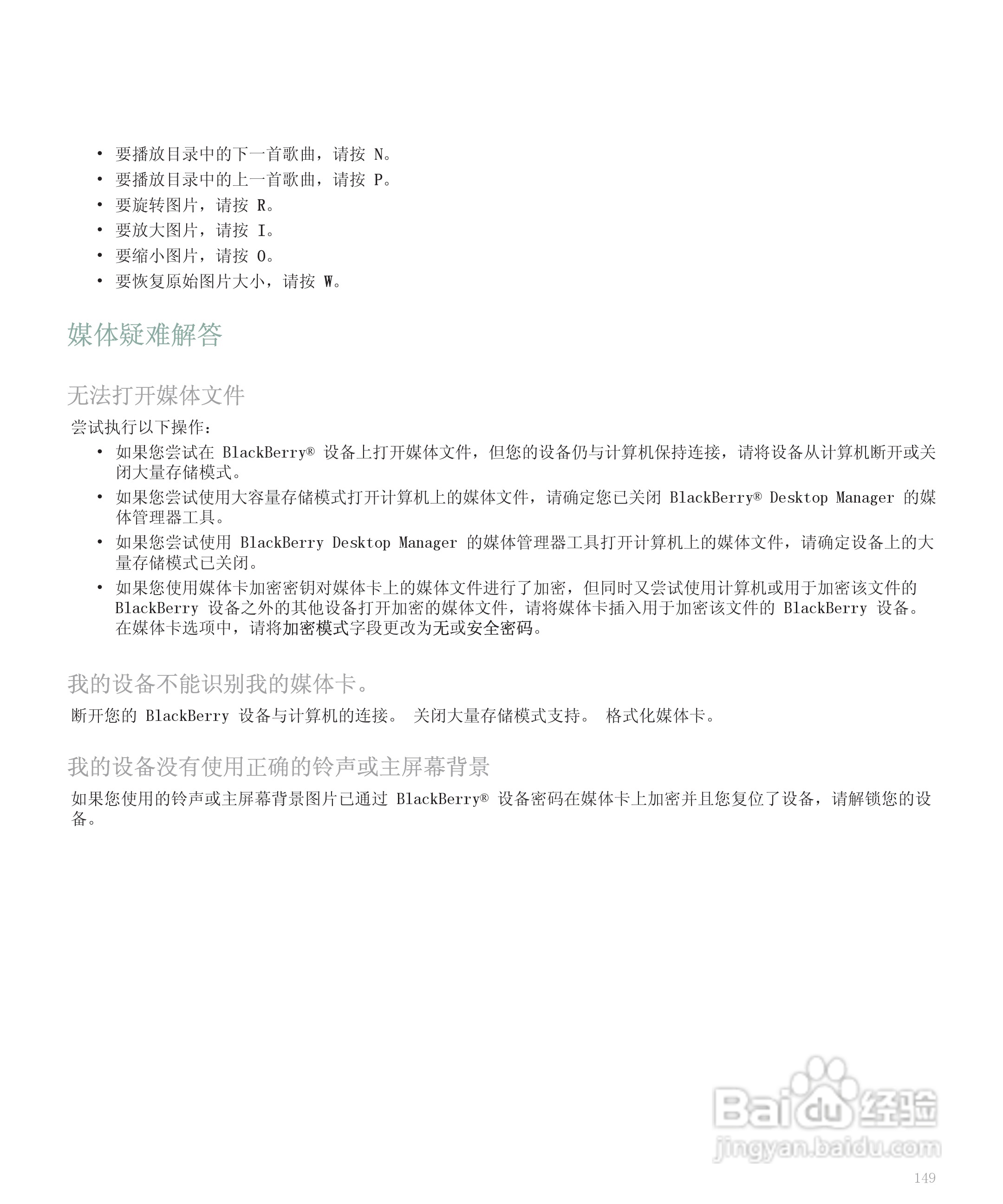 黑莓手机8300型使用说明书:[16]