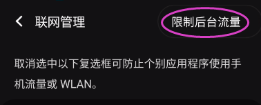 GaIaxy S9+如何限制后台流量