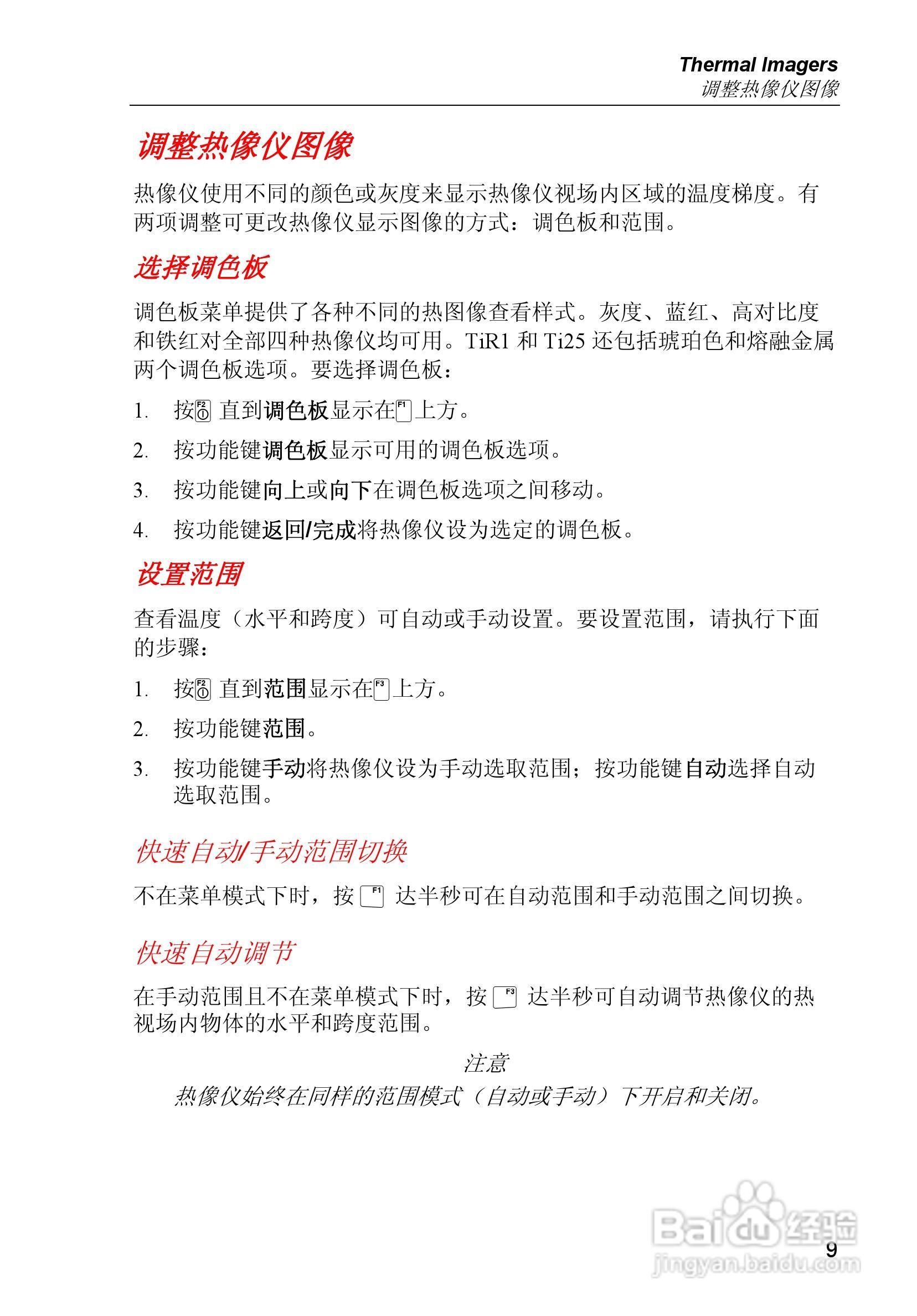 福禄克Fluke Ti9热像仪使用说明书:[2]