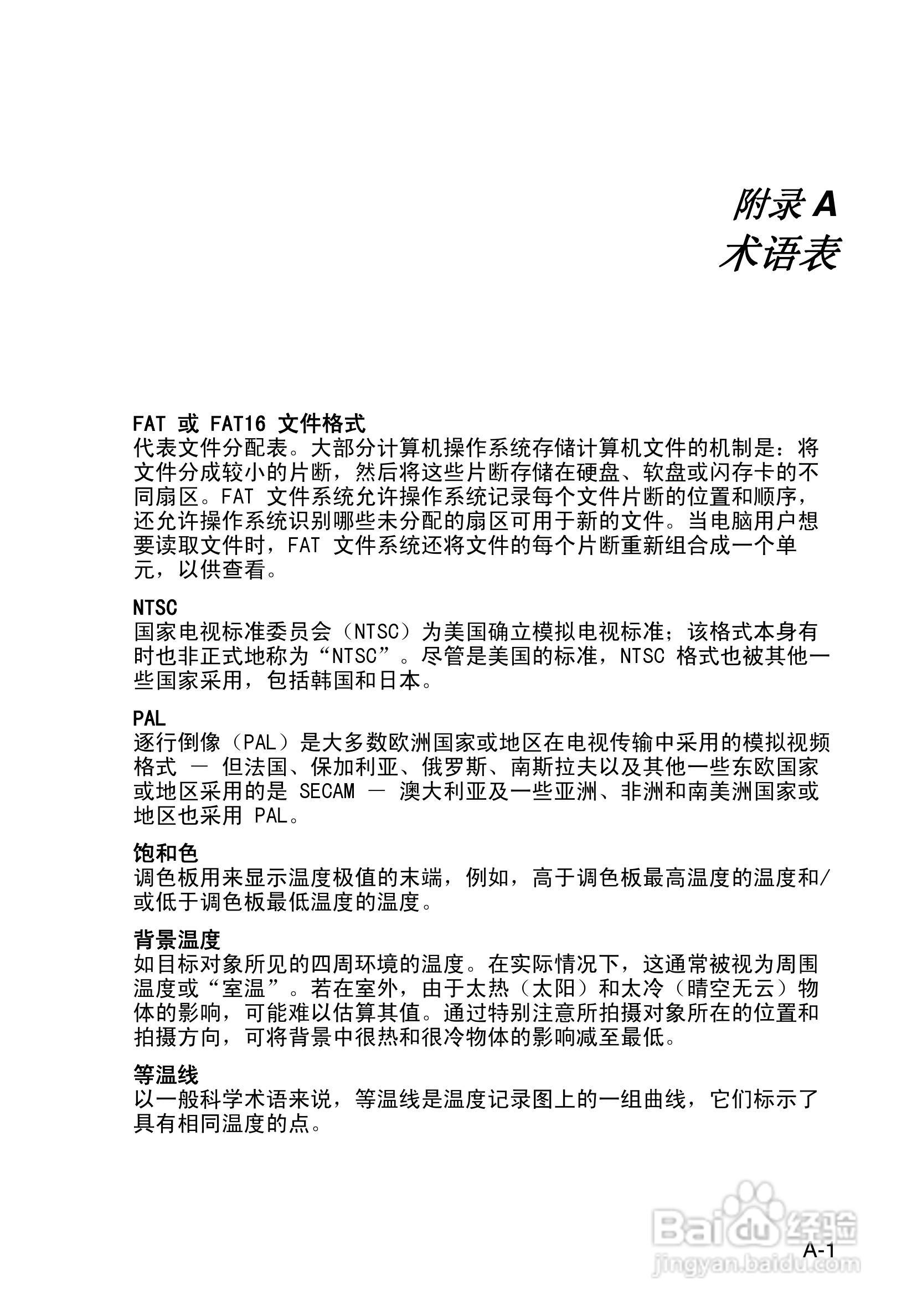 福禄克Fluke Ti50FT热成像仪使用说明书:[9]