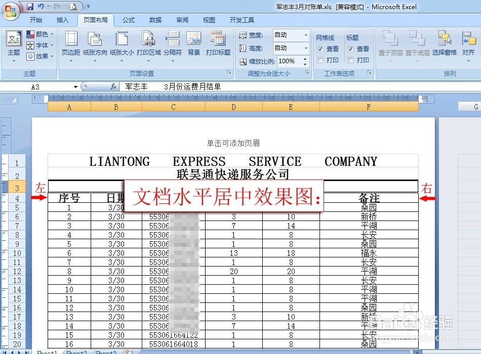 Excel 2007文档的打印设置技巧