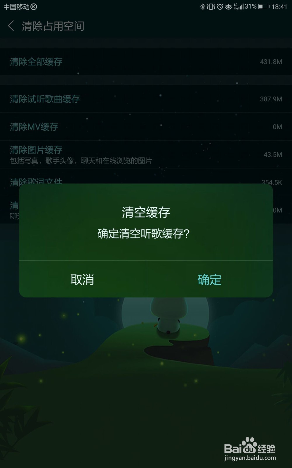 酷狗音乐如何清除试听音乐缓存