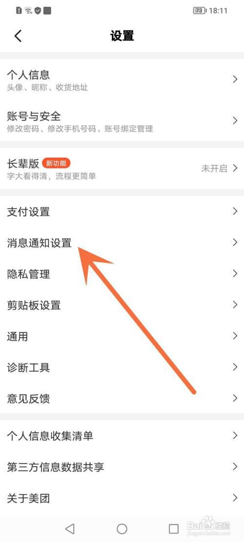 美团如何关闭进群邀请?