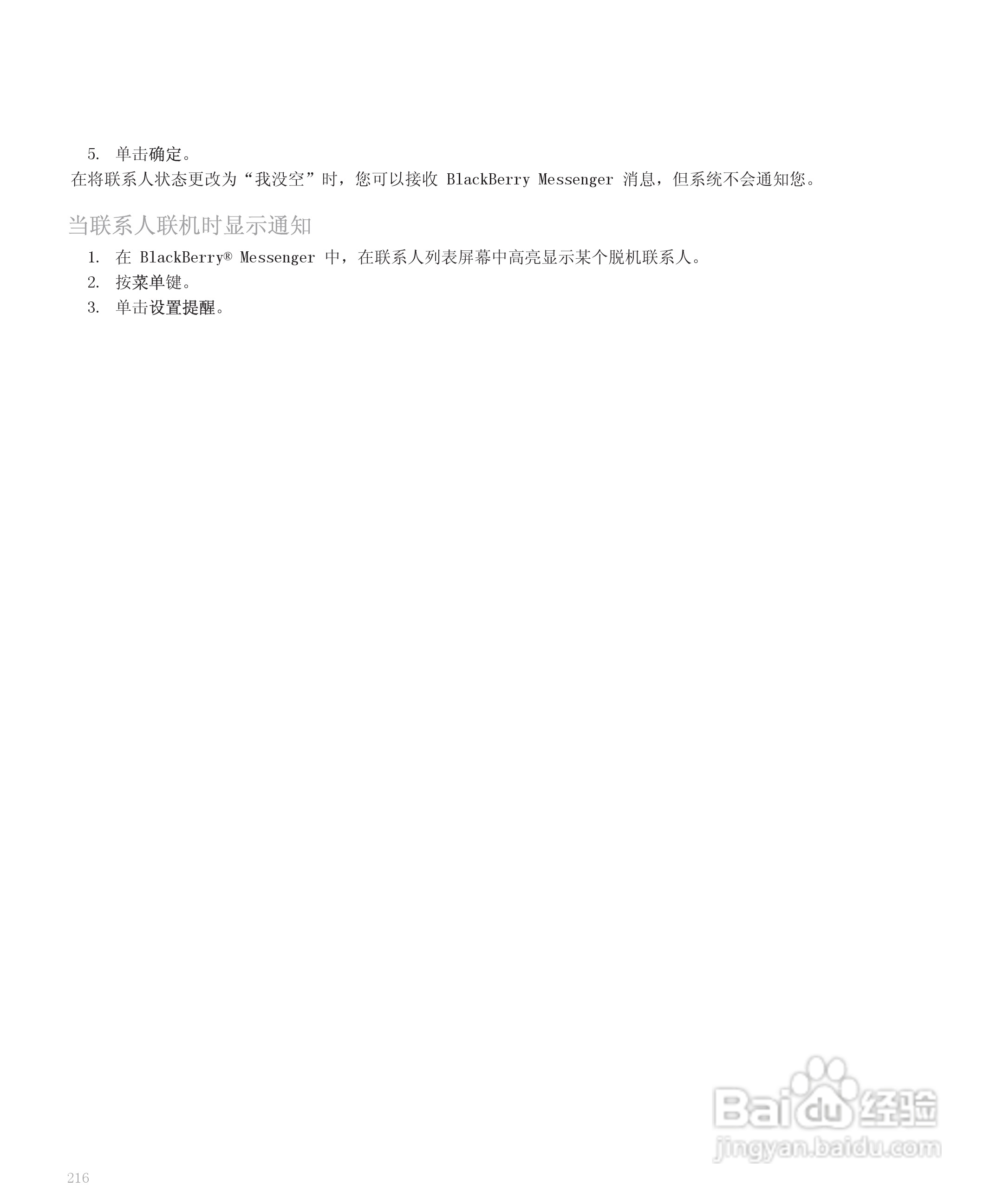 黑莓手机8110型使用说明书:[22]