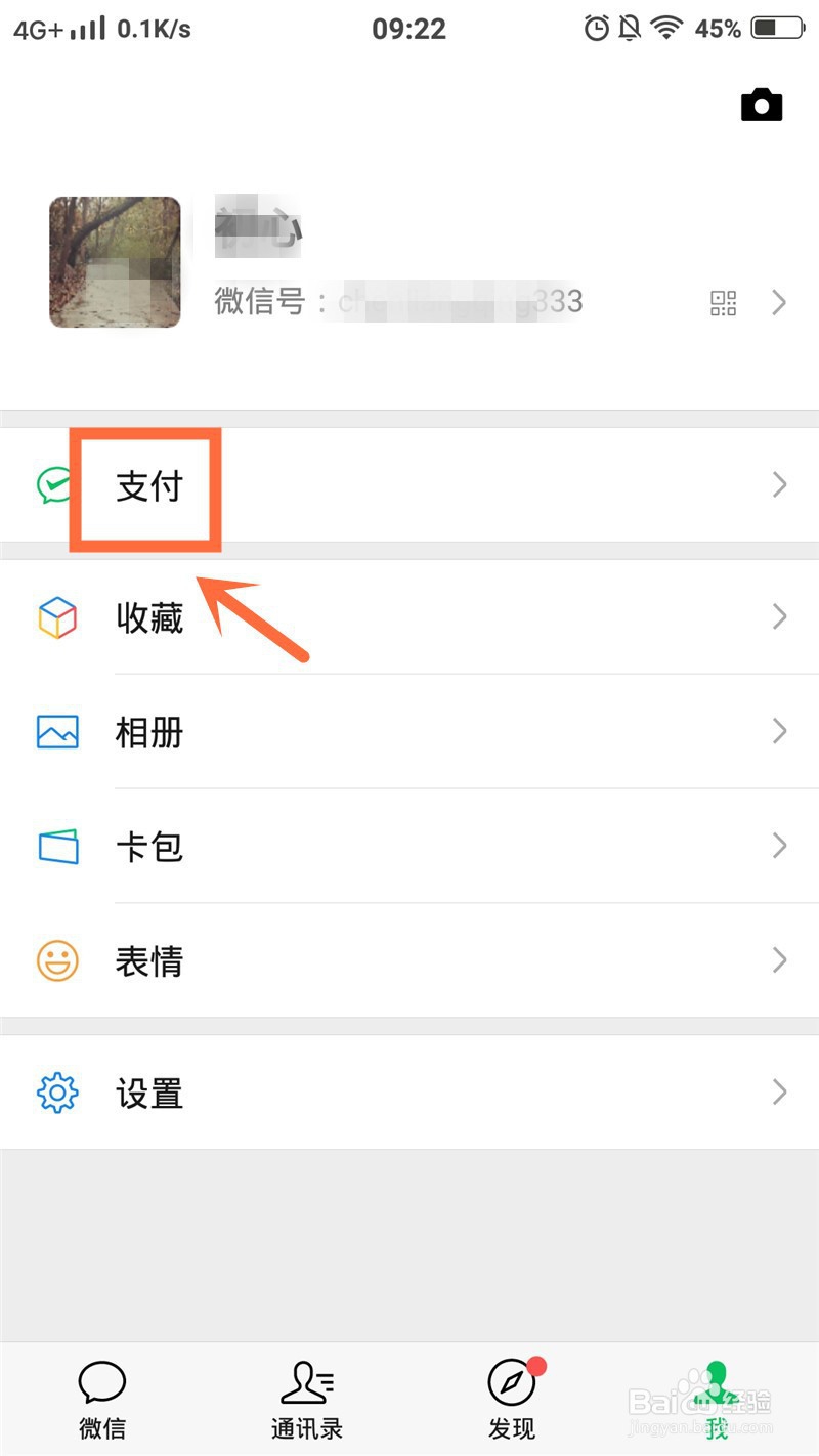 微信付款忘记密码怎么办没有银行卡
