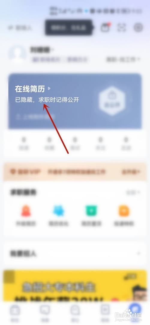 如何将智联招聘中发布的简历隐藏