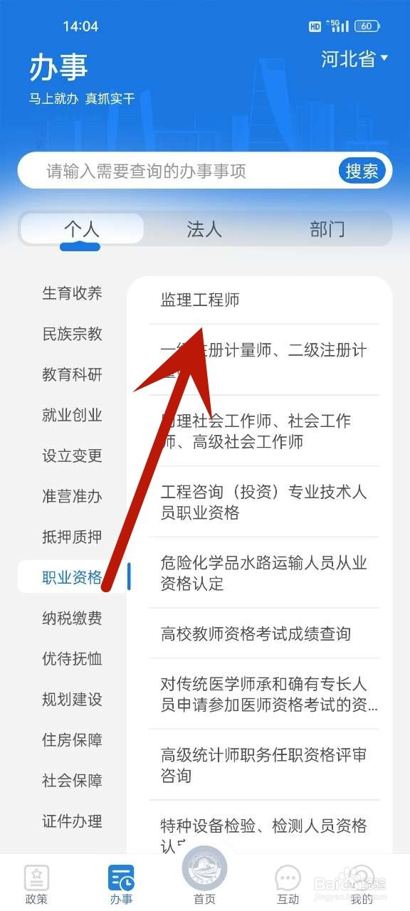 监理工程师怎么考