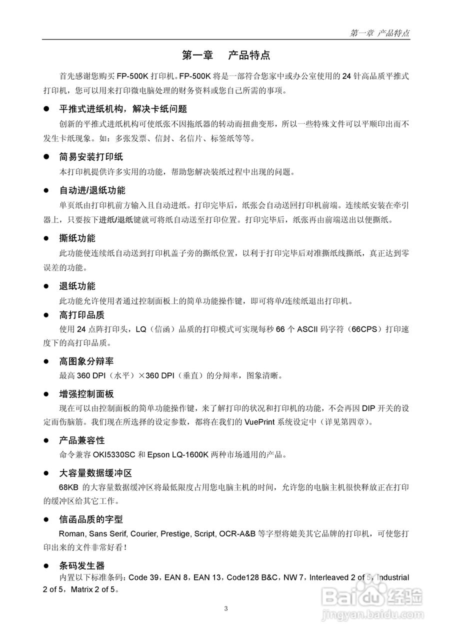 映美FP-500K打印机用户手册:[1]