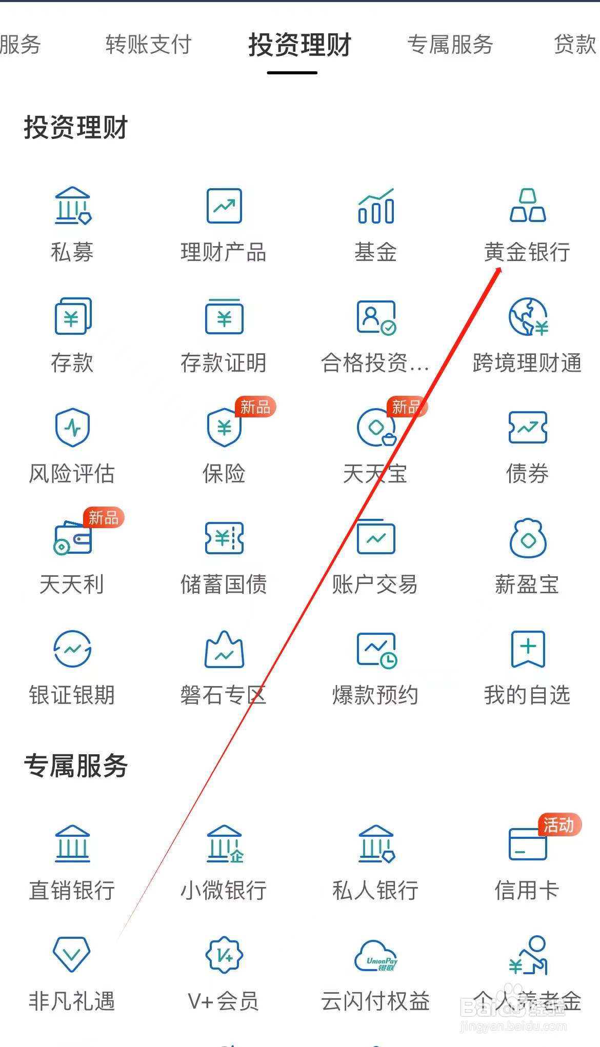 民生银行如何查看黄金银行