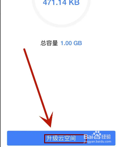 金山文档怎么升级自己的云空间