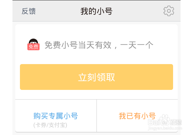 微信怎么用亲心小号注册