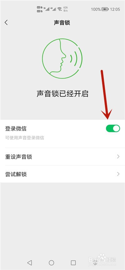微信声音锁怎么开启使用